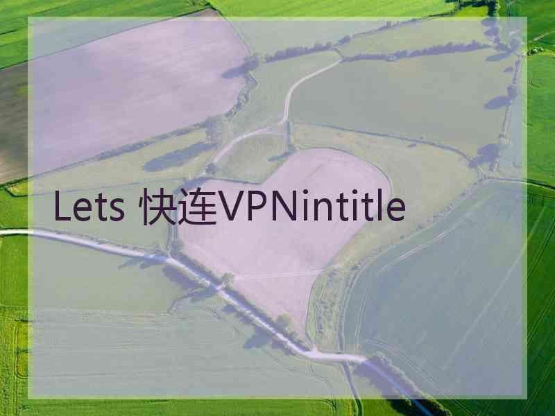 Lets 快连VPNintitle